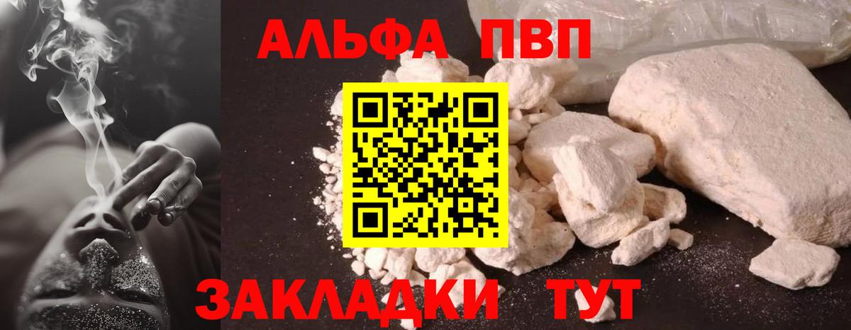 Шатура  A PVP  Альфа ПВП СК КРИС  Вход с VPN  A PVP кристаллы  Alpha PVP СК КРИС 