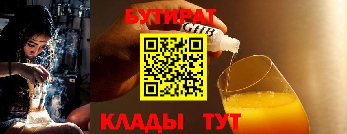 БУТИРАТ  Бутират Butirat  Вход с VPN  Шатура 