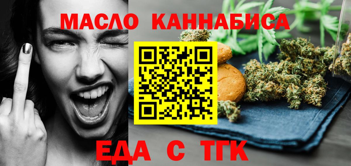 Печенье с ТГК марихуана  Вход с VPN  Шатура 
