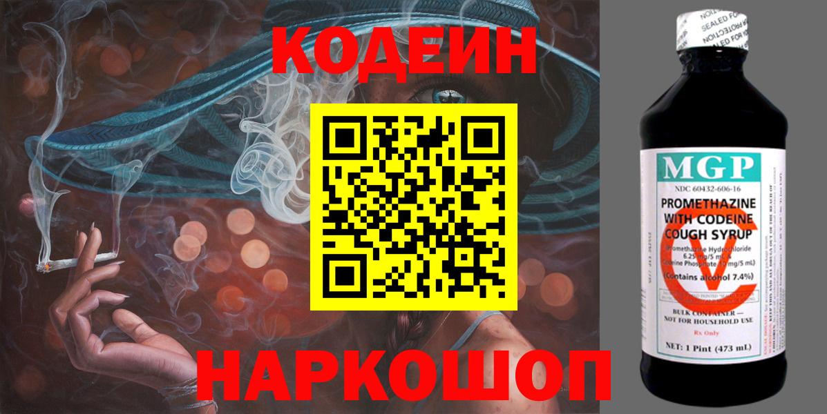 Codein Purple Drank  Вход с VPN  Шатура  Codein Purple Drank 