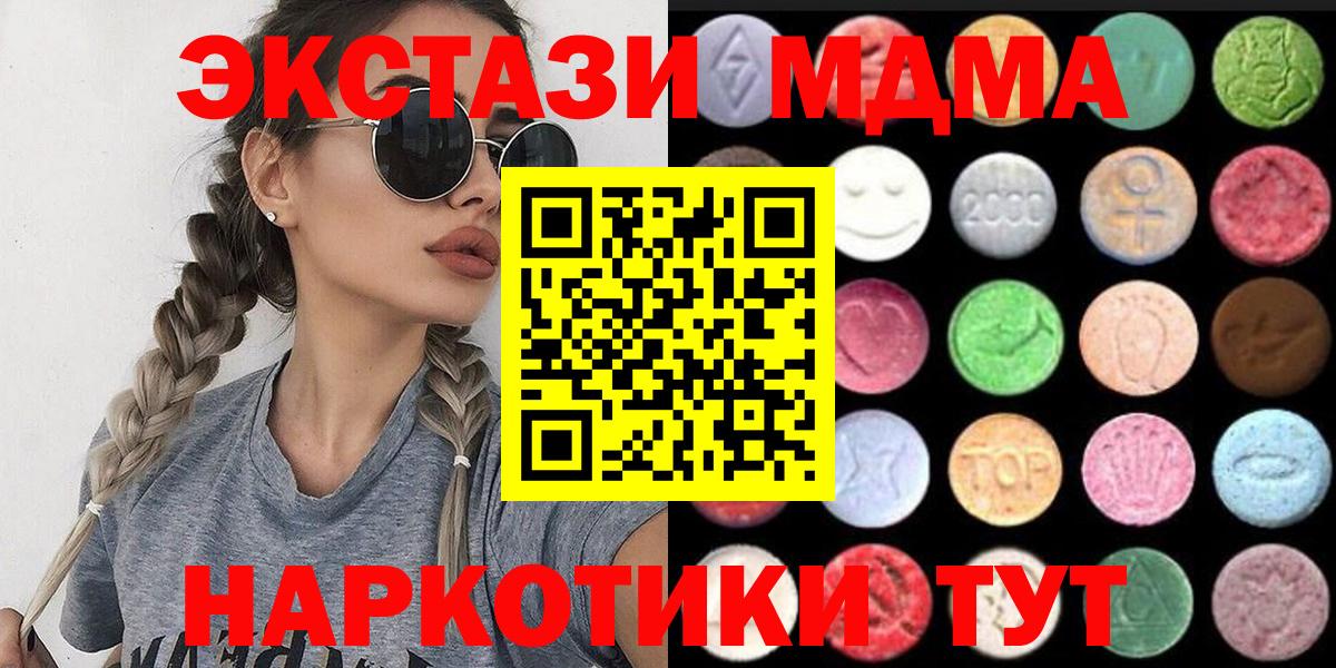 ЭКСТАЗИ  ЭКСТАЗИ 250 мг  ЭКСТАЗИ MDMA  Вход с VPN  Шатура 