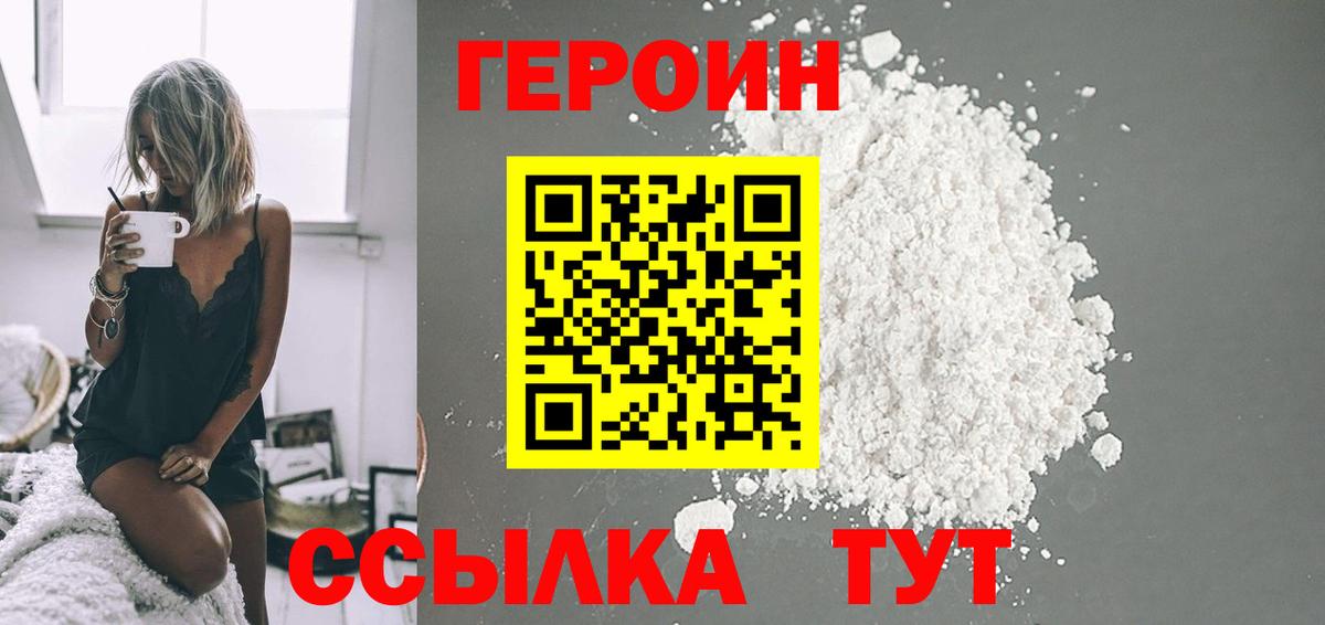 Героин Heroin Шатура