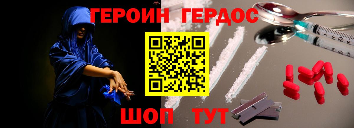 ГЕРОИН хмурый  Вход с VPN  Шатура 