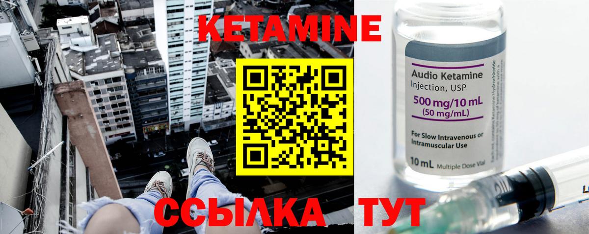 КЕТАМИН VHQ Шатура
