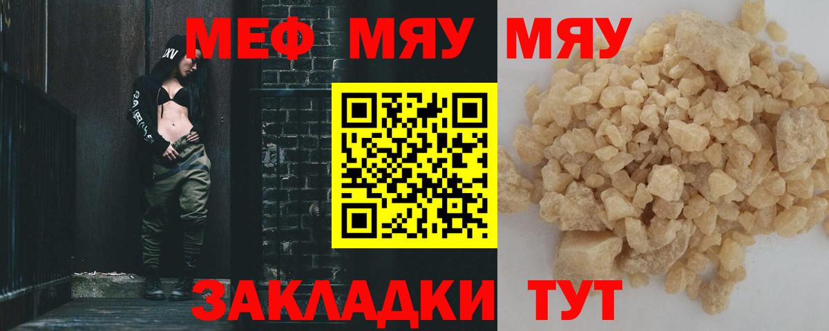 Мефедрон кристаллы Шатура